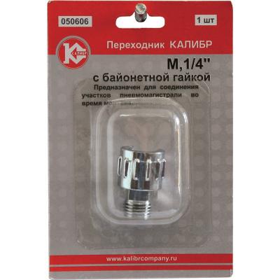Переходник М1/4 x F3/8 050613, Калибр, 50290
 Переходник М1/4 x F3/8 050613, Калибр, 50290