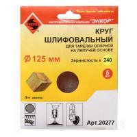  125 240 /     (5) 20277