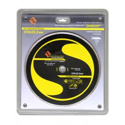 Круг алмазный Энкор ф125х22,2мм, сплош универс.сух рез1/10/100 Круг алмазный Энкор ф125х22,2мм, сплош универс.сух рез1/10/100